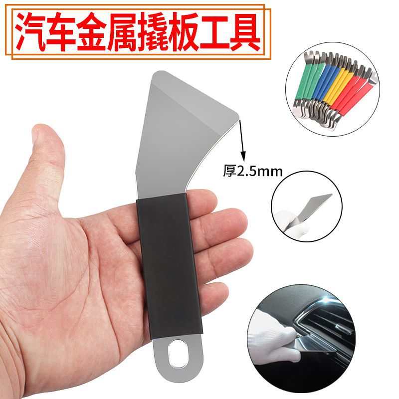 新款不锈钢撬板汽车音响改装 车门中控台后视镜拆卸撬板金属撬棒