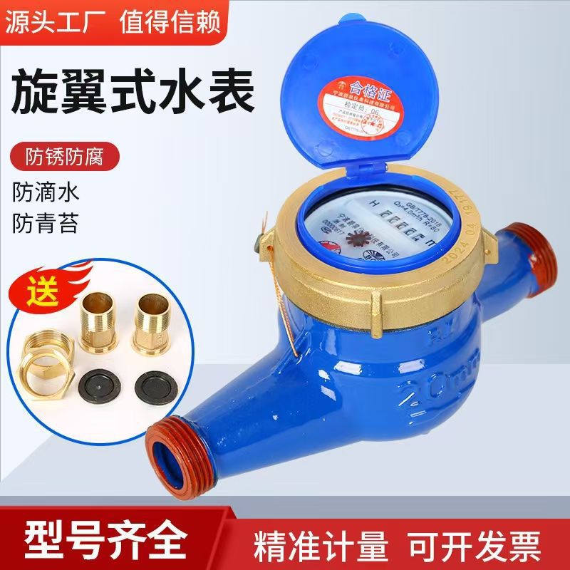水表自来水防冻家用旋翼数字湿式出租房冷水用水高灵敏防滴水跨境
