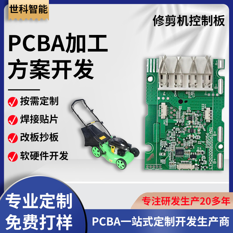 草坪修剪机控制板PCBA 电动割草机电路板 智能除草机主板开发设计