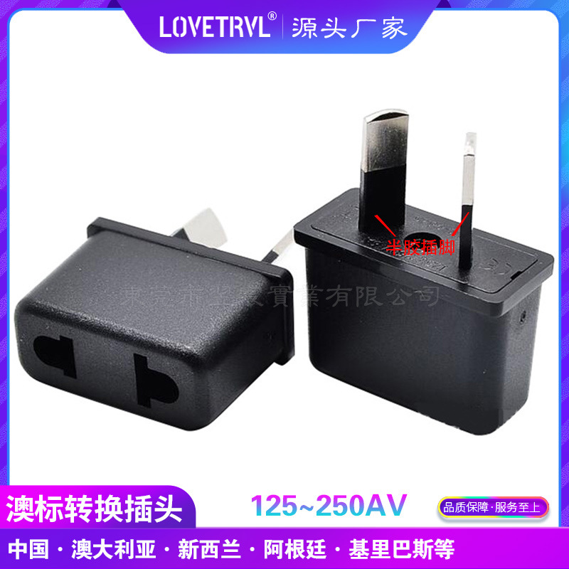 9623-1美规欧规转澳规转换插头国标转澳标插头半胶八字旅游转换头