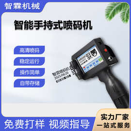 智能手持喷码机生产日期纸箱钢管线缆二维码小型打印机打码机