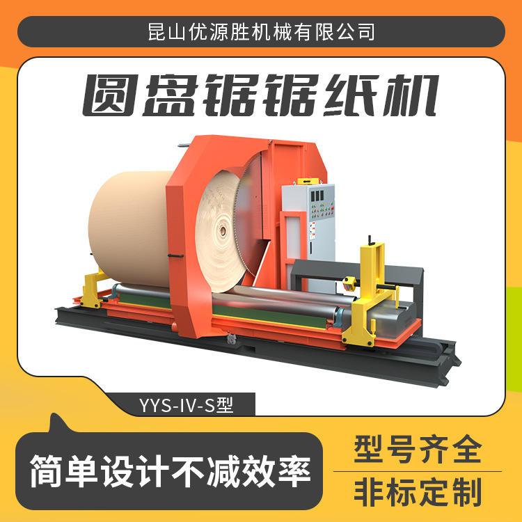 IV-S型改款圆锯切纸机落地车载两用自用外加工范围广高效率切纸锯