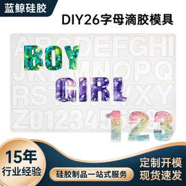 DIY水晶滴胶26个英文数字字母模具镜面树脂饰品挂件装饰 模具硅胶