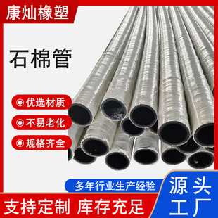 Asbestos hose outsourced asbestos hose water-cooled cable rubber hose compressed air fire retardant fire insulation