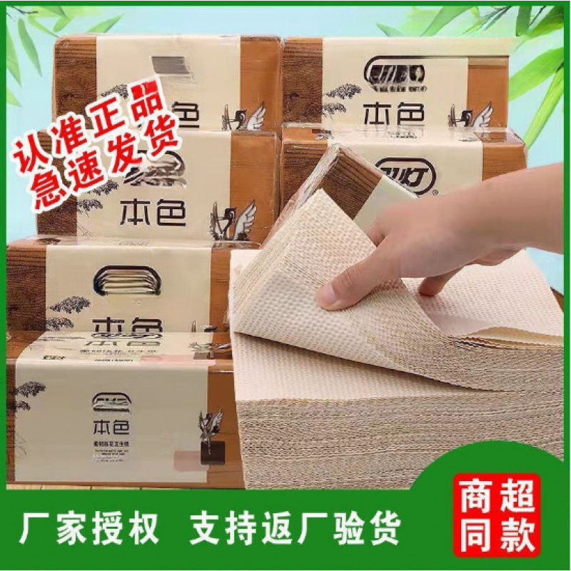 新柔软双灯本色卫生纸压花纸批层纸手纸刀切平板纸家用整箱厕所纸