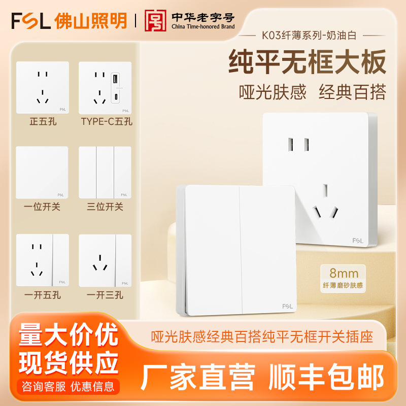 Fsl Foshan Lighting K03 Switch Socket Home Type 86 Concealed Wall Panel Two or Three Plug Five-Hole Socket