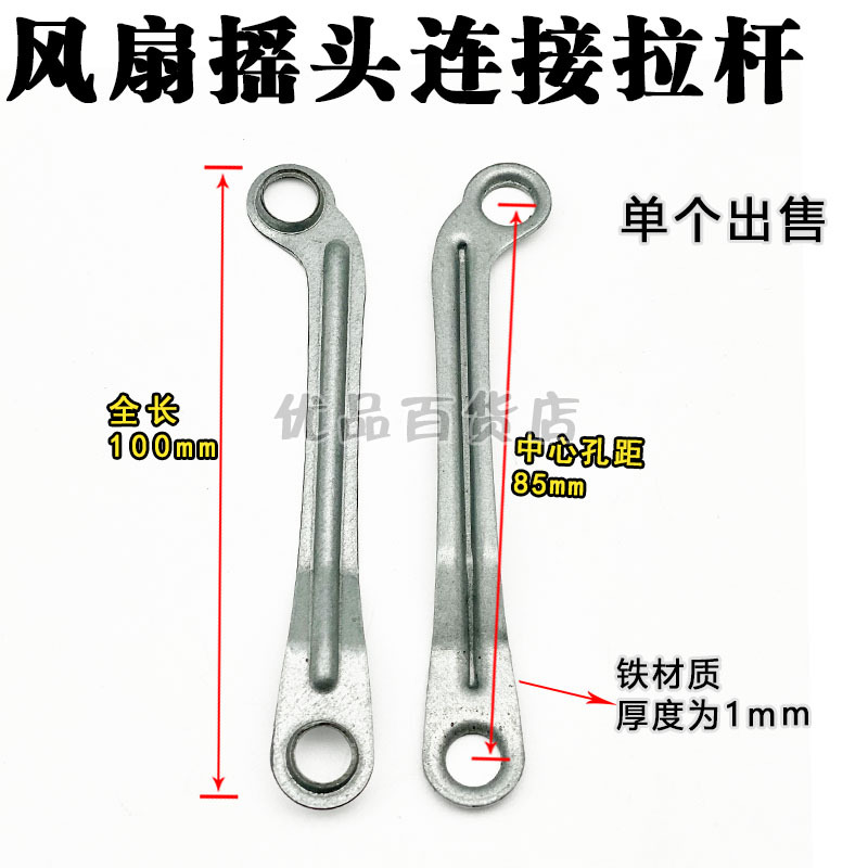 包邮落地扇壁扇台立式电风扇摇头铁杆 摆头连杆拉杆 摆杆铁片配件
