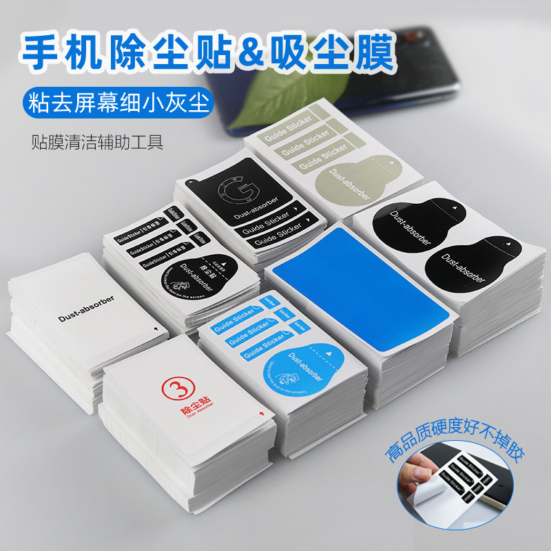 Mobile Phone Film Dust Removal Sticker Large Universal Spot Lens Screen Cleaning Dust Removal Sticker Tempered Film Vacuum Film