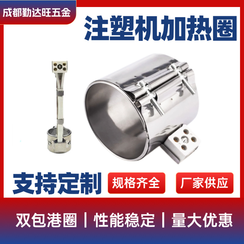 注塑机加热圈不锈钢双包云母电热圈造粒机榨油机专用耐高温