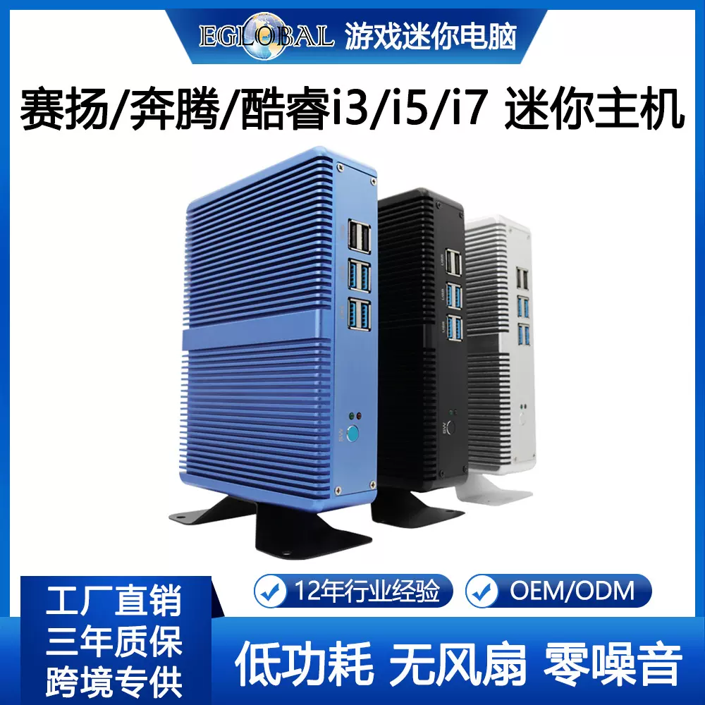 EGLOBAL厂家直销静音小巧迷你电脑i3/i5-家用办公终端电脑