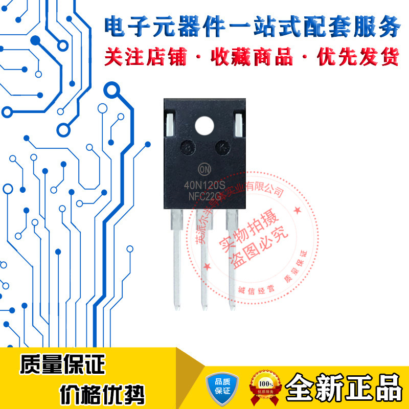 40N120S NGTB40N120SWG 全新进口 TO-247 1200V 40A 现货可直拍