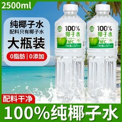 100%椰子水无添加整箱批发大瓶装椰青水含电解质补水正宗椰汁饮料