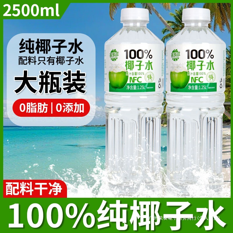 100%椰子水无添加整箱批发大瓶装椰青水含电解质补水正宗椰汁饮料|undefined