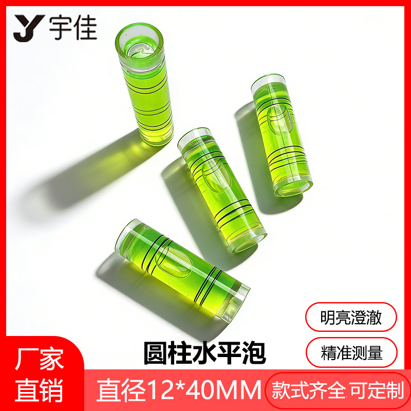 【12*40】厂家直销各种圆柱水平泡 水准泡 水准器 水平珠 水平仪