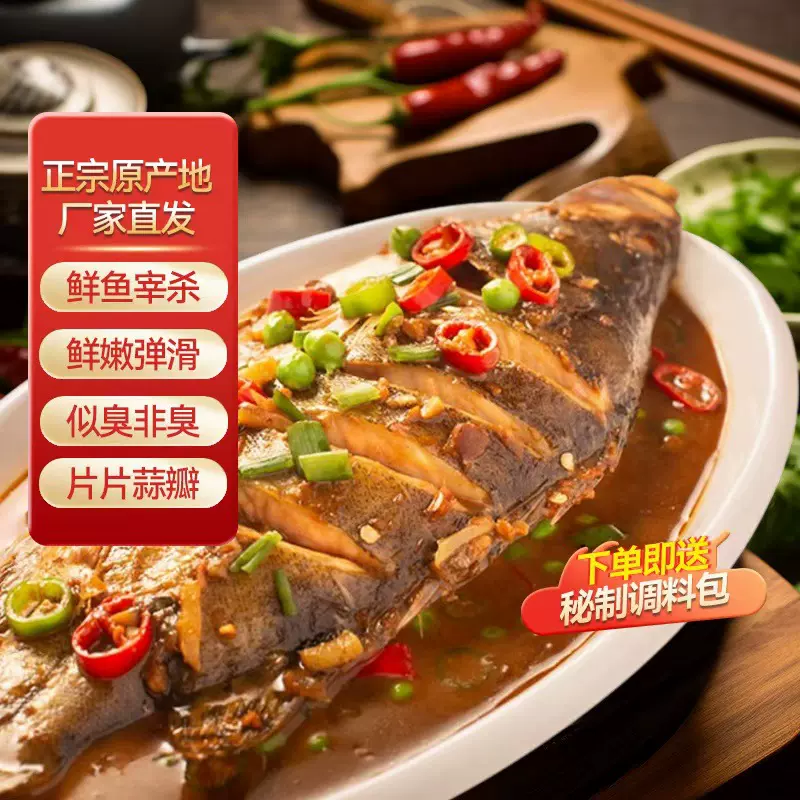徽菜臭鳜鱼正宗安徽黄山特产腌制桂鱼净膛6两-2.1斤酒店半成批发