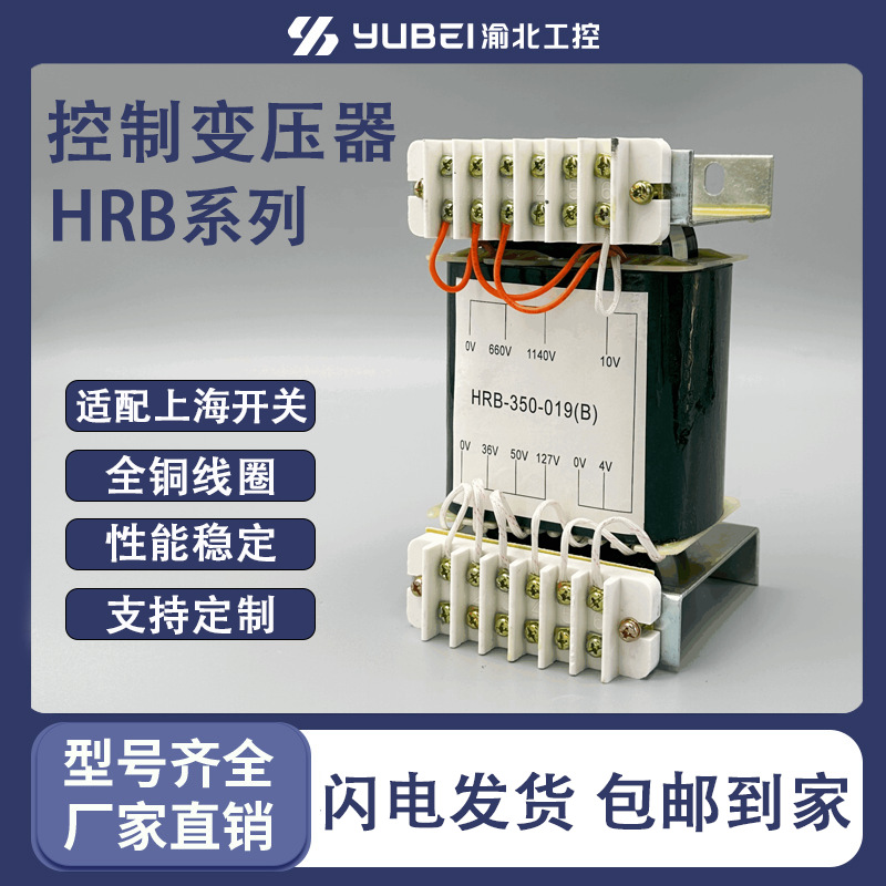 厂家直销HRB-200-014/HRB-270/170/350控制变压器