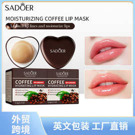 全英文SADOER咖啡保湿唇膜 护理唇部淡化唇纹滋润唇膜跨境批发