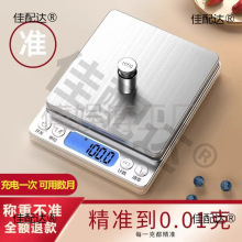 高精度电子秤精准厨房秤小型家用0.1烘焙天平秤克秤食物秤黄金