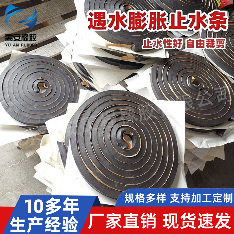 禹安遇水膨胀止水条 PZ制品型止水条 嵌缝防水橡胶止水条挡水条