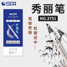 秀丽笔sta斯塔3751秀丽笔自带笔锋的笔书法练字专用柔绘笔签字笔