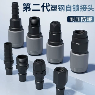 气管快速接头塑钢C式自锁气泵空压机风枪气动汽管快插公母头配件