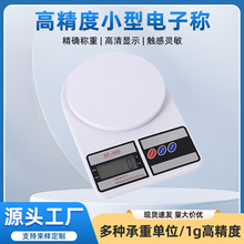 厨房高精度小型电子秤家用厨房烘焙食物台秤多功能10KG食品电子秤