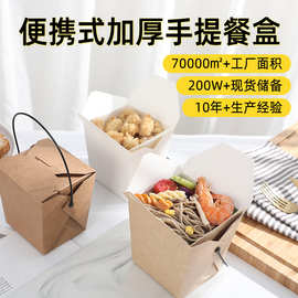 批发定制一次性手提牛皮纸餐盒快餐饭盒意面外卖包装盒炒饭打包盒
