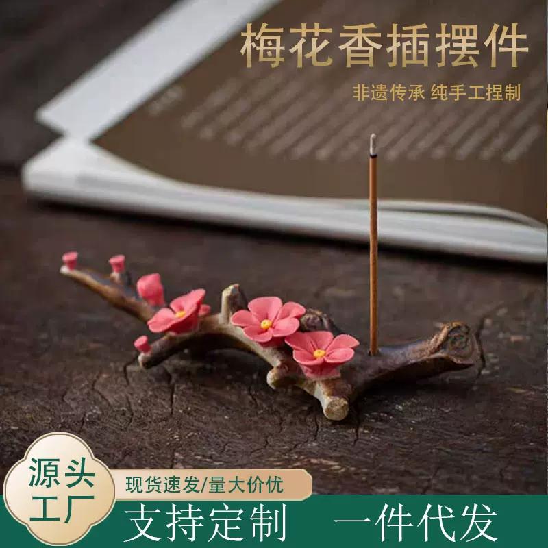 陶瓷茶宠摆件纯手工梅花线香插香炉创意个性茶道茶台香托笔架装饰
