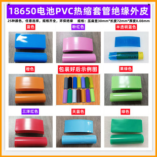 1��18650�늳�PVC��s�׹�Ƥ�տsĤ͸��ɫ�Sɫ �Gɫ���Gɫ�{ɫ��