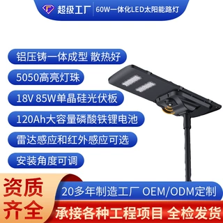 韦德生产60W太阳能路灯一体化工程照明庭院广场led灯防水户外超亮