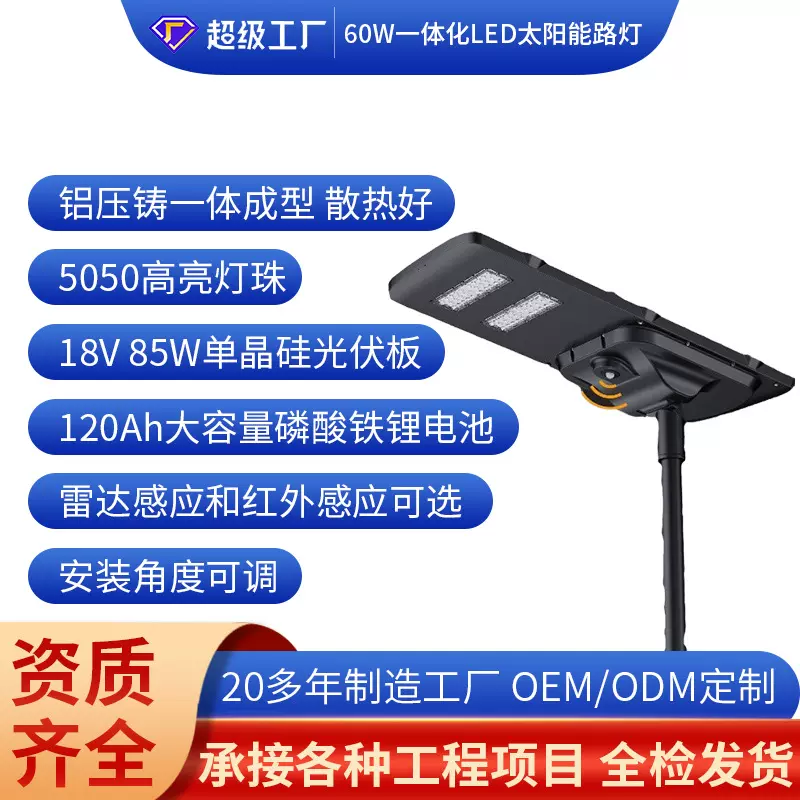 韦德生产60W太阳能路灯一体化雷达感应遥控工程照明庭院广场路灯