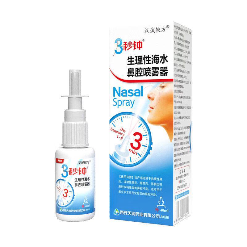 ハンシングイファン 3秒生理海水分鼻スプレー 40ml/本 生理海水分鼻スプレー|undefined