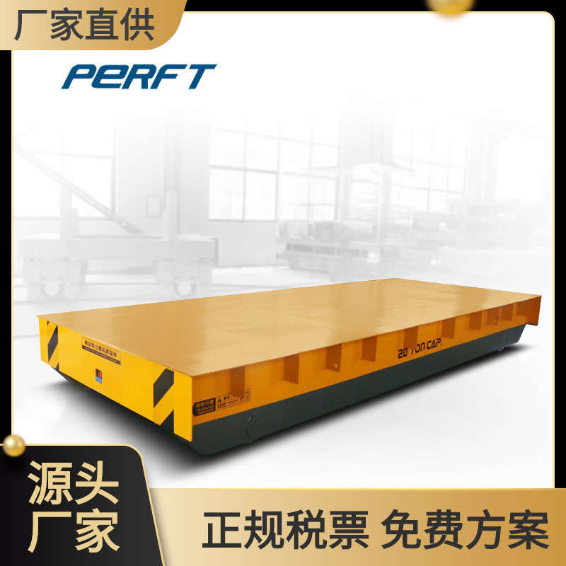 低压取电平板车20吨地轨供电搬运车压力容器转运车