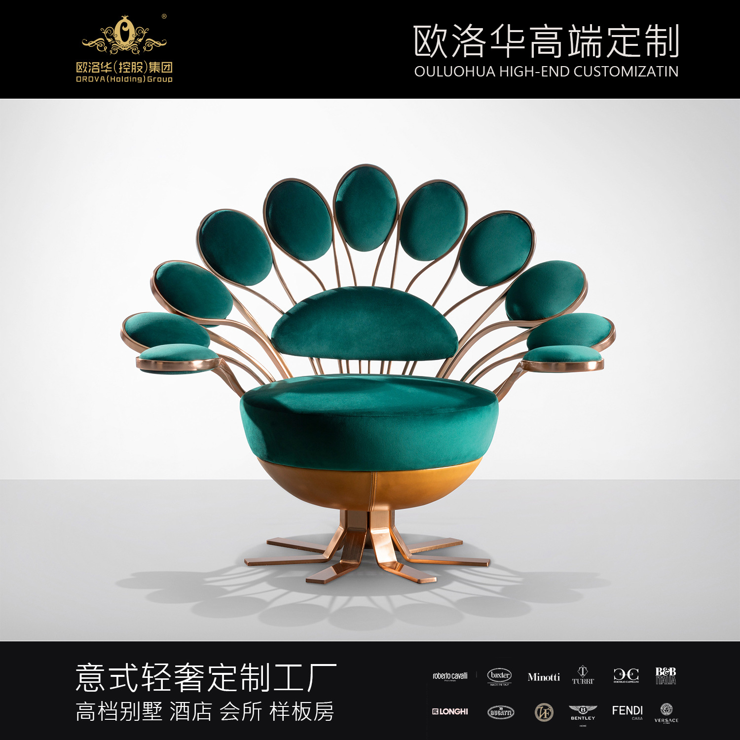 意大利Visionnaire沙發椅設計師孔雀單椅意式輕奢北歐金屬休閒椅