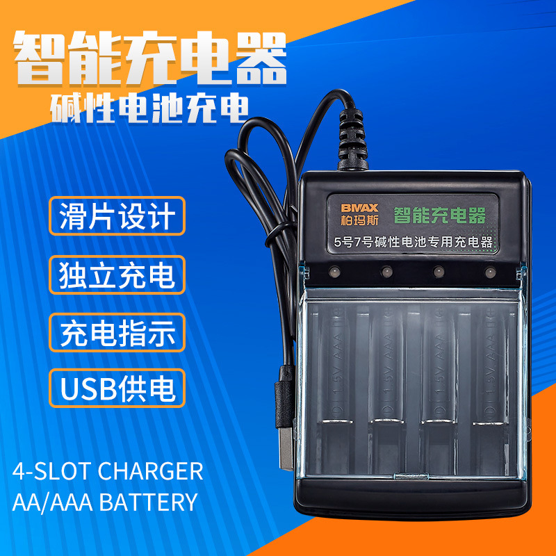 Alkaline battery 1.5V charger No. 5 No. 7 Ni-MH battery charging independent intelligent charging 4 slot USB charger