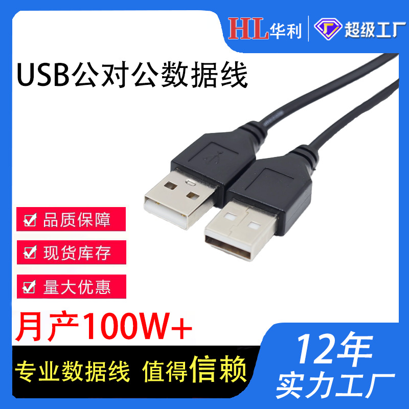 USB кабель мужской к мужскому для мобильного жесткого диска