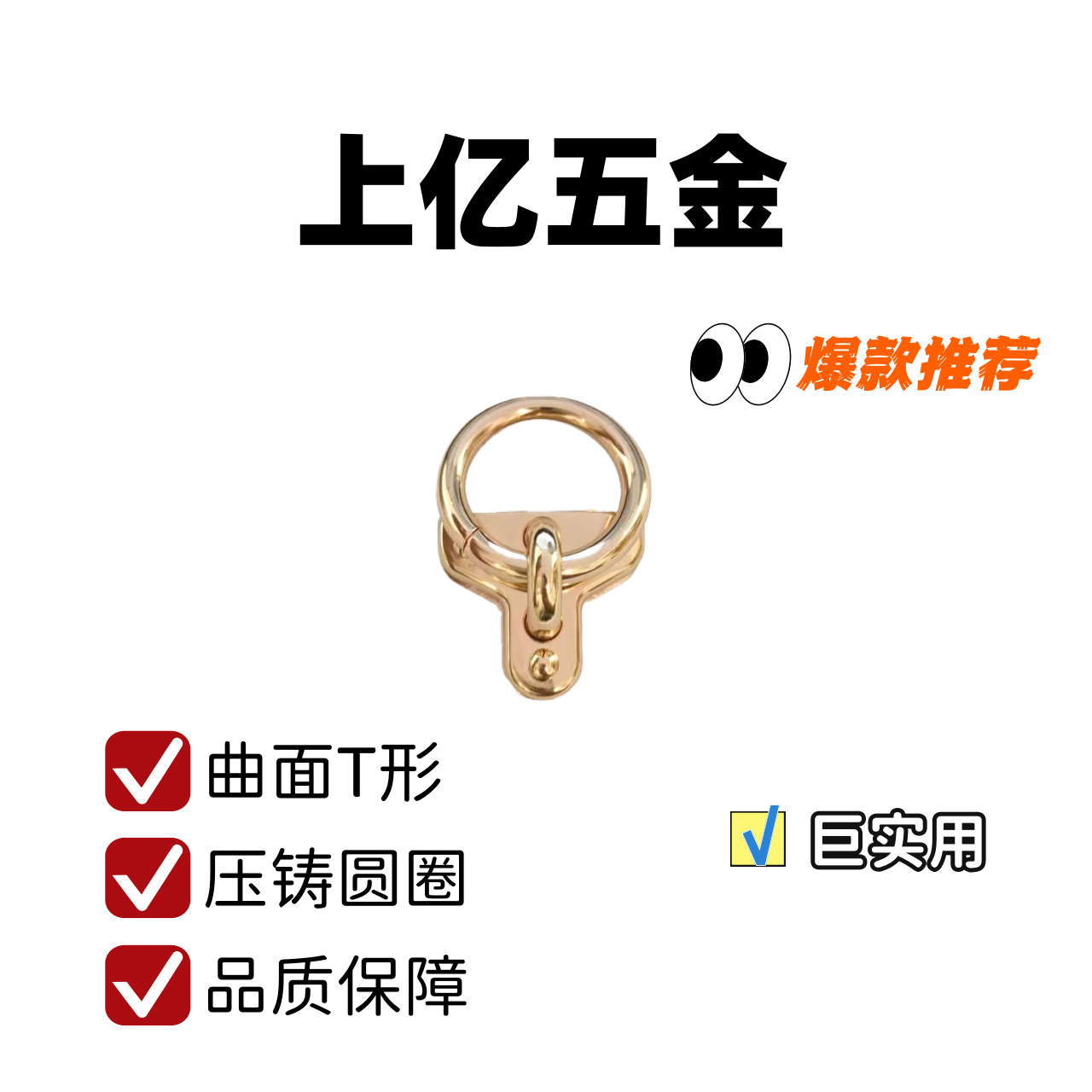 厂家直销批发锌合金T圆圈手挽箱包手袋皮具包五金配件服装服饰