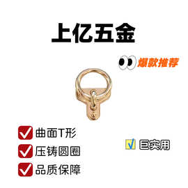 厂家直销批发锌合金T圆圈手挽箱包手袋皮具包五金配件服装服饰
