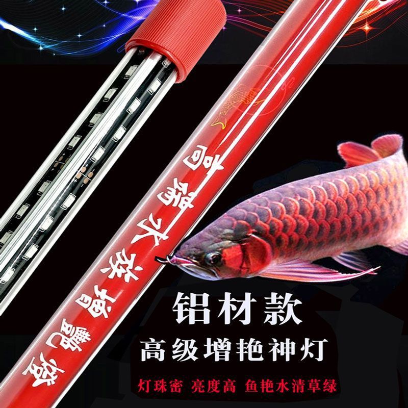 鱼缸灯光led灯七彩鱼专用灯龙鱼鹦鹉罗汉神灯防水灯节能