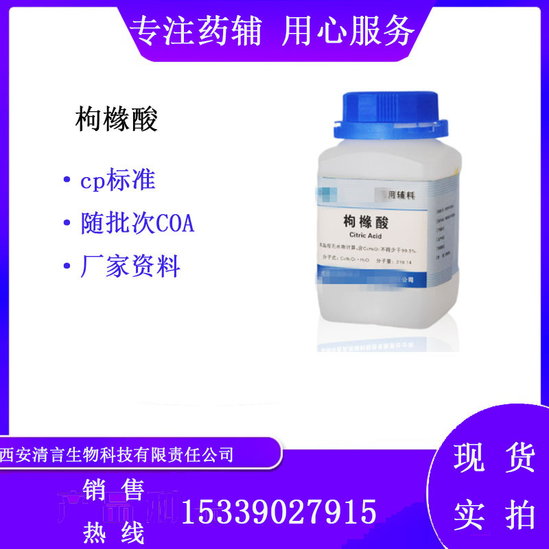 药用辅料500g枸橼酸一水柠檬酸资质全cp质检单枸橼酸 柠檬酸500g