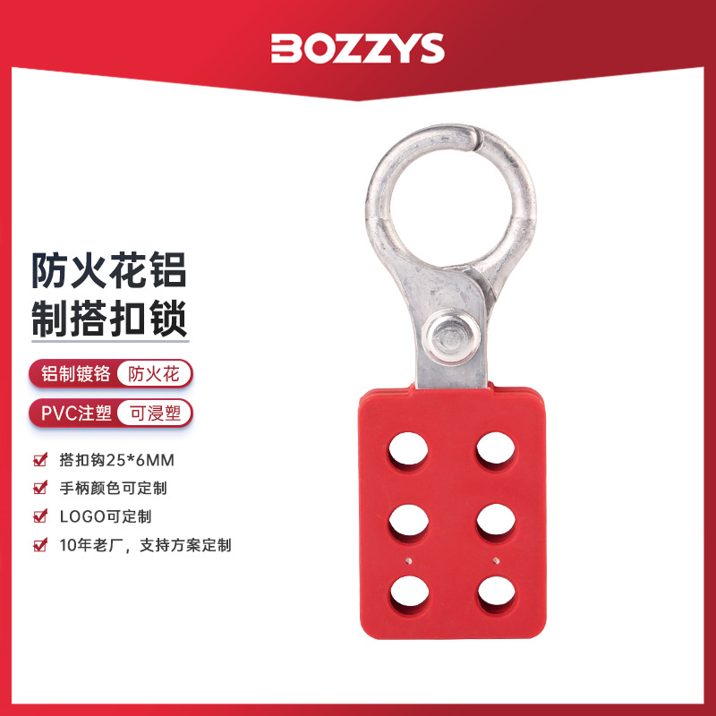 BOZZYS工业安全锁具loto挂牌上锁6孔扩锁器铝制防火花安全搭扣锁