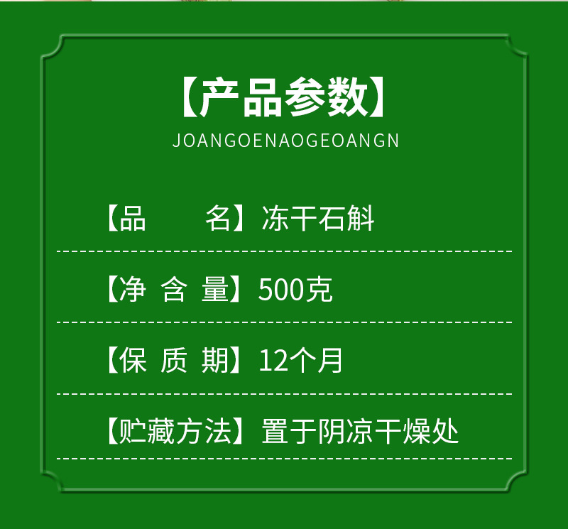 Freeze-Dried Tiepi Shi Hu (Dendrobium officinale) — Huoshan Origin Dendrobium Stems for Cooking & Tea quality and texture