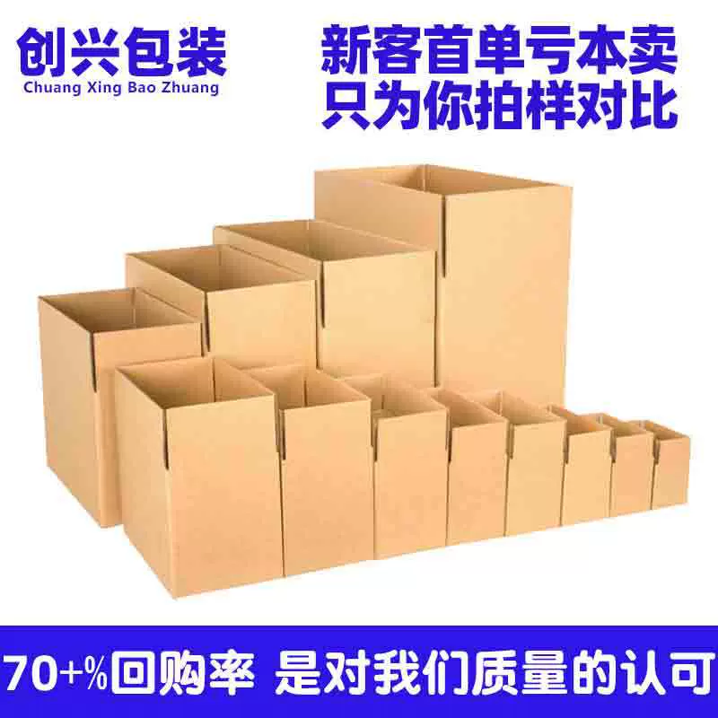 现货批发1-12号邮政打包箱 电商发货包装纸盒半高纸箱特硬 快递盒