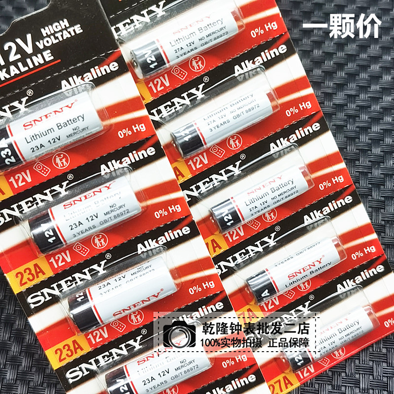 手维修表配件 雪尼电池 12V 23A 27A 遥控电池 汽车防盗器 电池