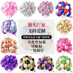 Cross border 30Pcs sequin confetti balloon suit wholesale party decoration scene layout combination package balloon