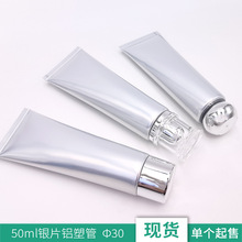 现货50ml/50g银片铝塑软管护肤品化妆品洗面奶护手霜分装包材空瓶