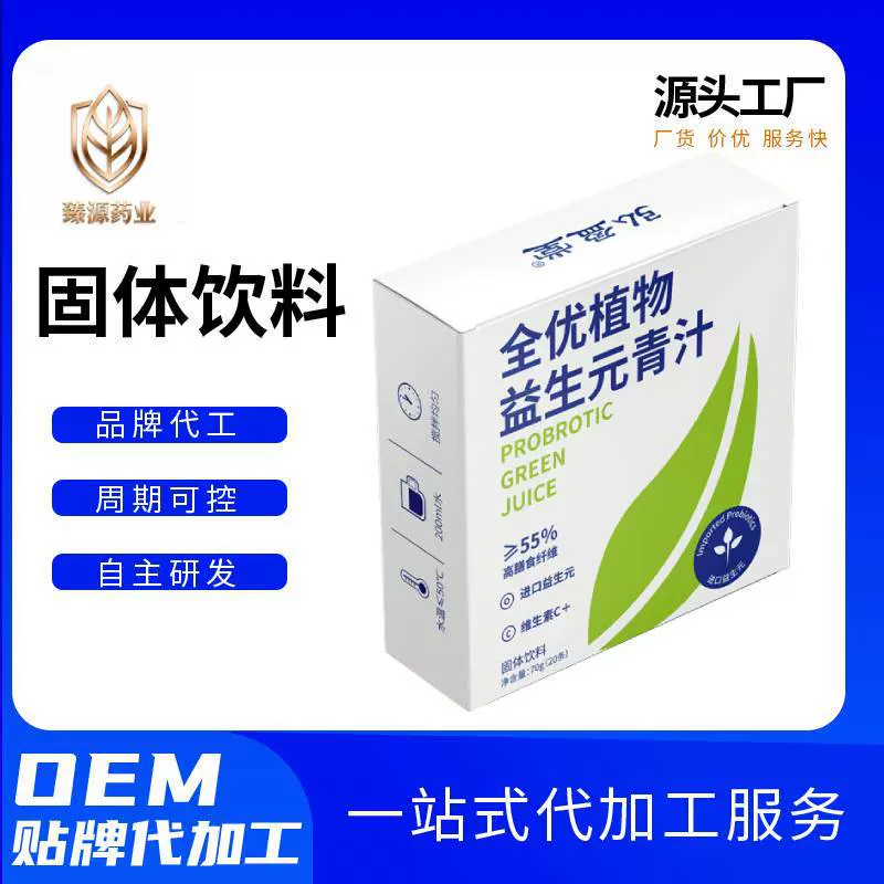 全优植物益生元青汁定制 70g高膳食纤维大麦若叶细嫩苗代餐粉批发