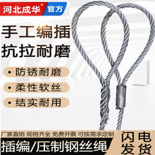 插编压制钢丝绳吊索具钢丝绳绳套不锈钢双扣起重软吊索具