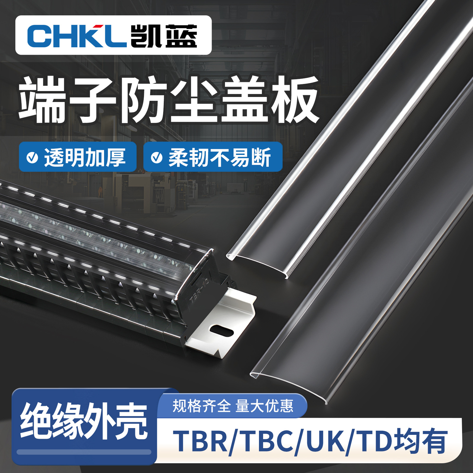 塑料透明加厚端子排防尘盖板TD/TBR-10/20/30UK2.5/3N/5N盖板1米