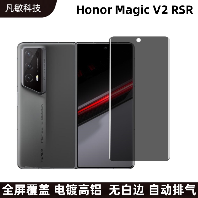 Aplicable a la máquina plegable HonorMagicV2 RSR película templada pegamento completo película protectora HD v2RSR película adhesiva de borde